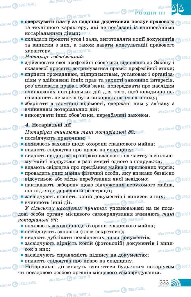 Підручники Правознавство 10 клас сторінка 333