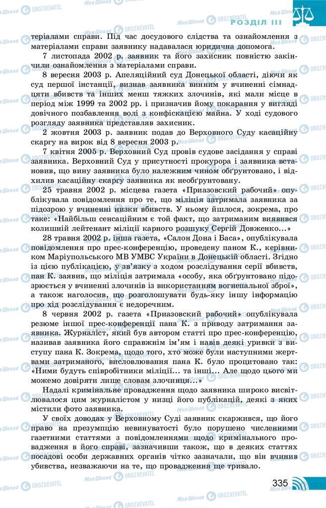 Підручники Правознавство 10 клас сторінка 335