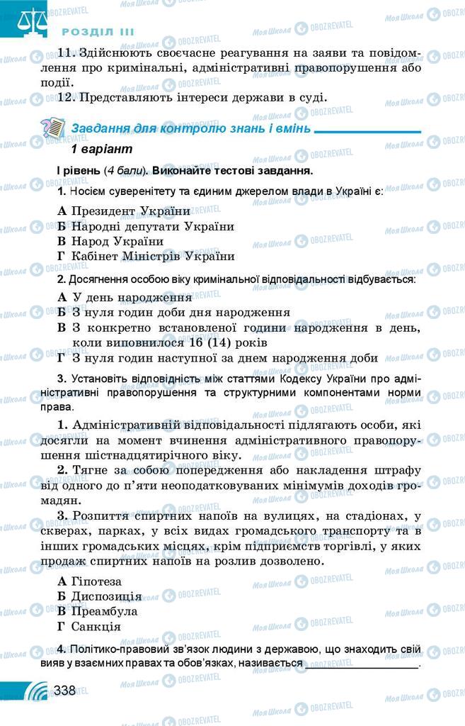 Підручники Правознавство 10 клас сторінка 338