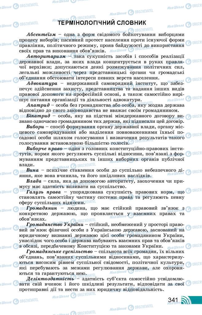 Підручники Правознавство 10 клас сторінка  341