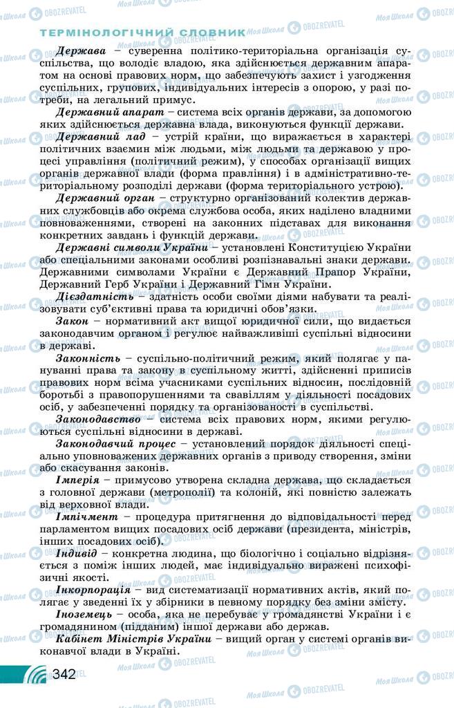 Підручники Правознавство 10 клас сторінка 342