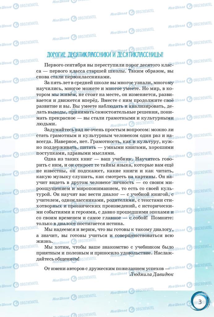 Підручники Російська мова 10 клас сторінка  3