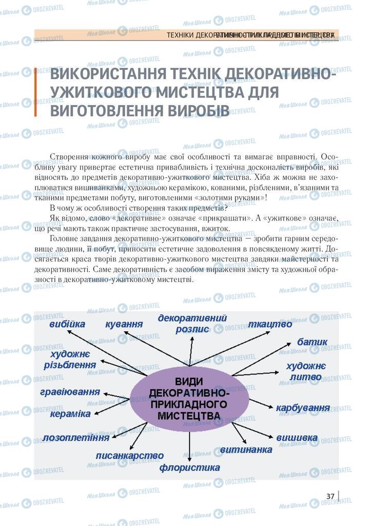 Підручники Технології 10 клас сторінка 37