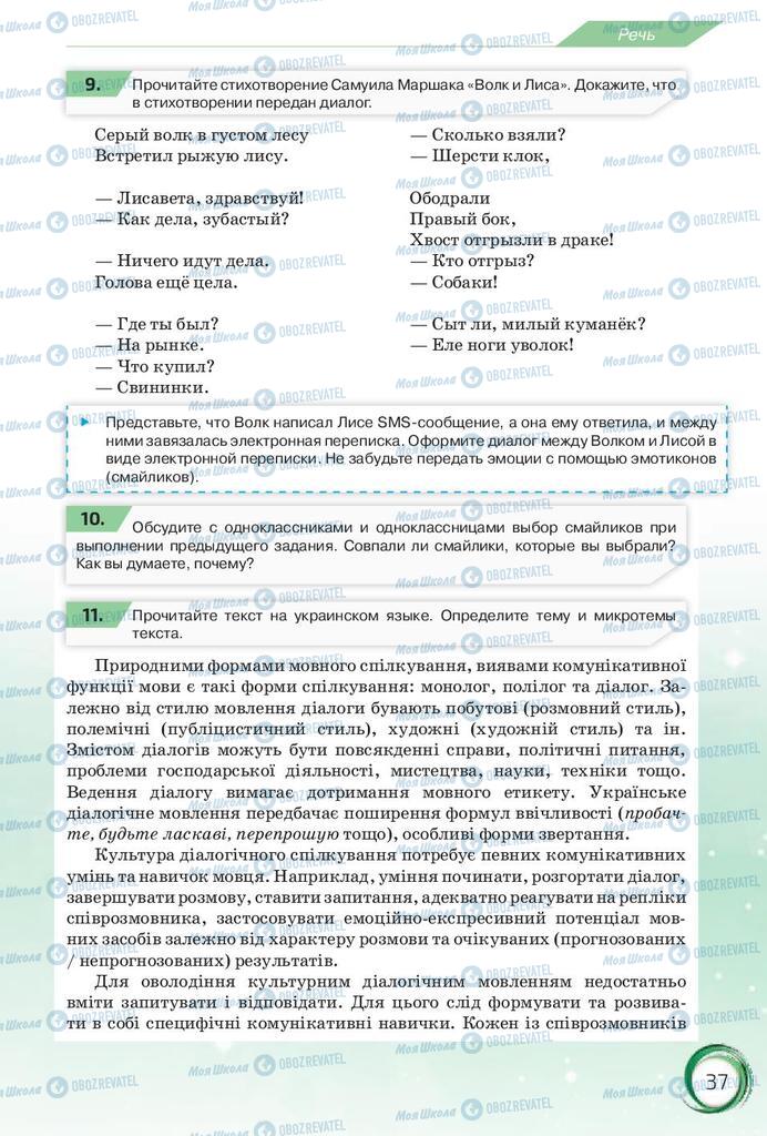 Підручники Російська мова 10 клас сторінка 37