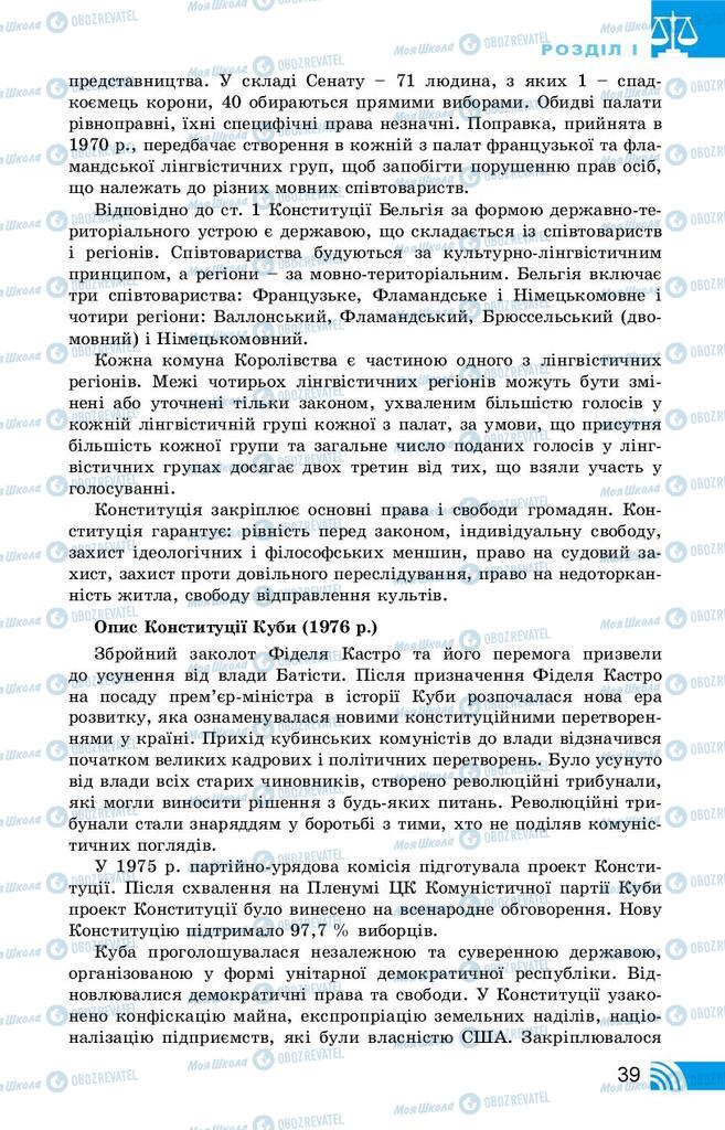 Підручники Правознавство 10 клас сторінка 39