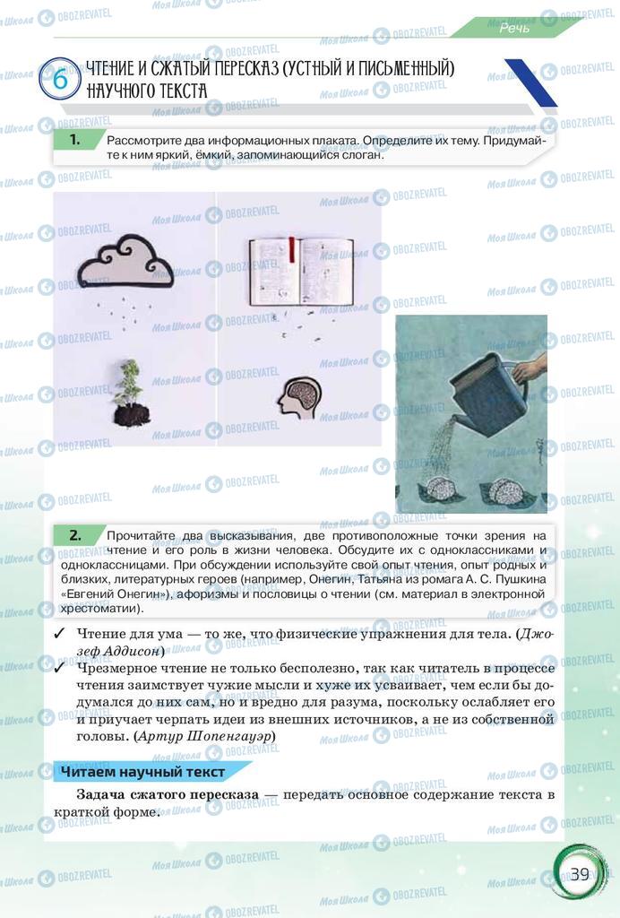 Учебники Русский язык 10 класс страница 39