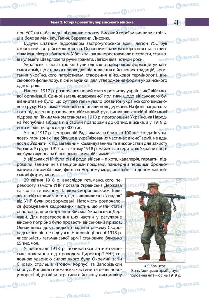 Учебники Защита Отечества 10 класс страница 41