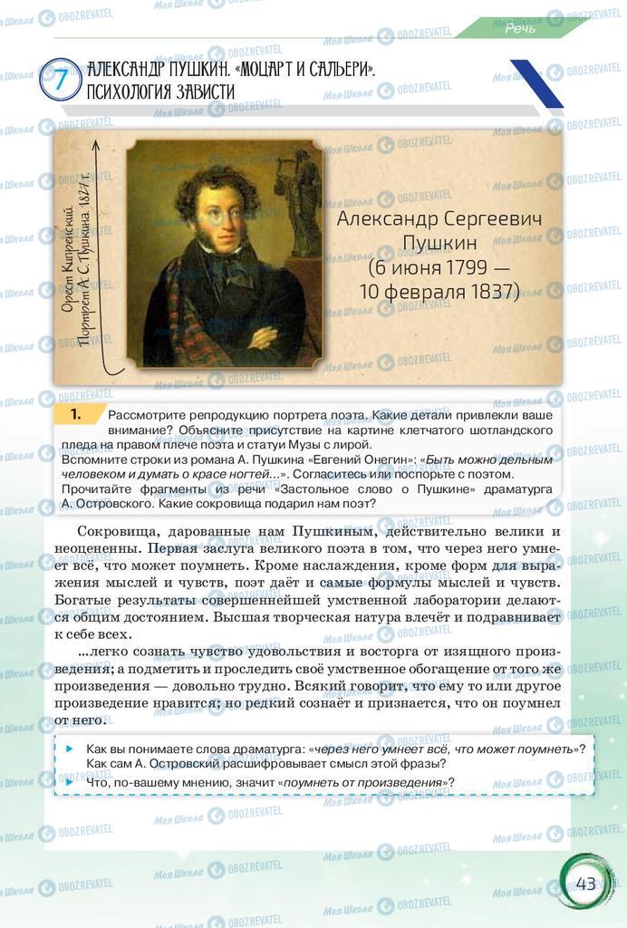 Підручники Російська мова 10 клас сторінка 43