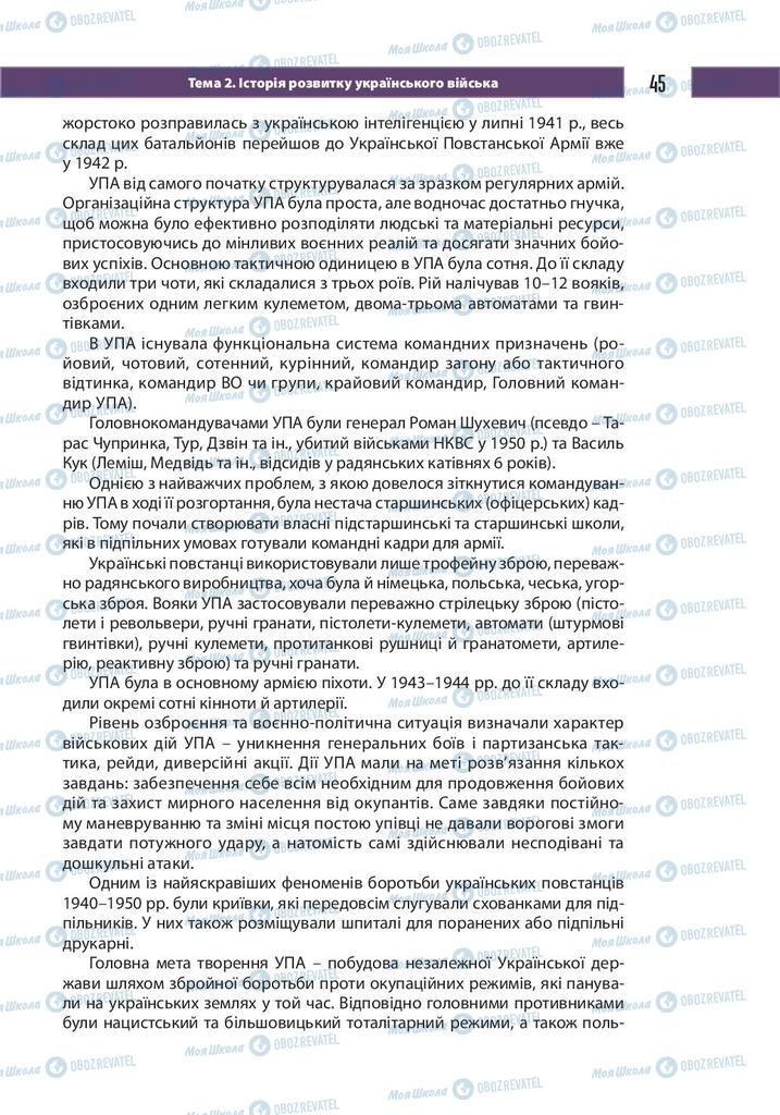 Підручники Захист Вітчизни 10 клас сторінка 45