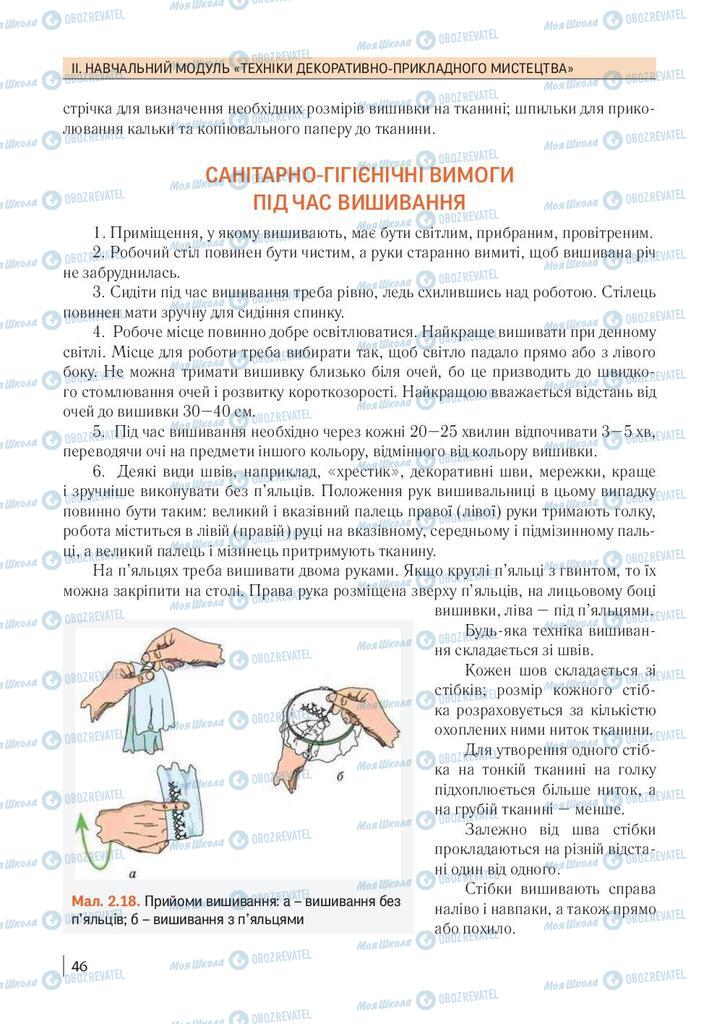 Учебники Технологии 10 класс страница 46