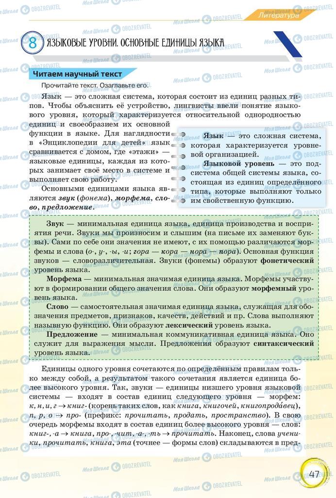 Підручники Російська мова 10 клас сторінка 47