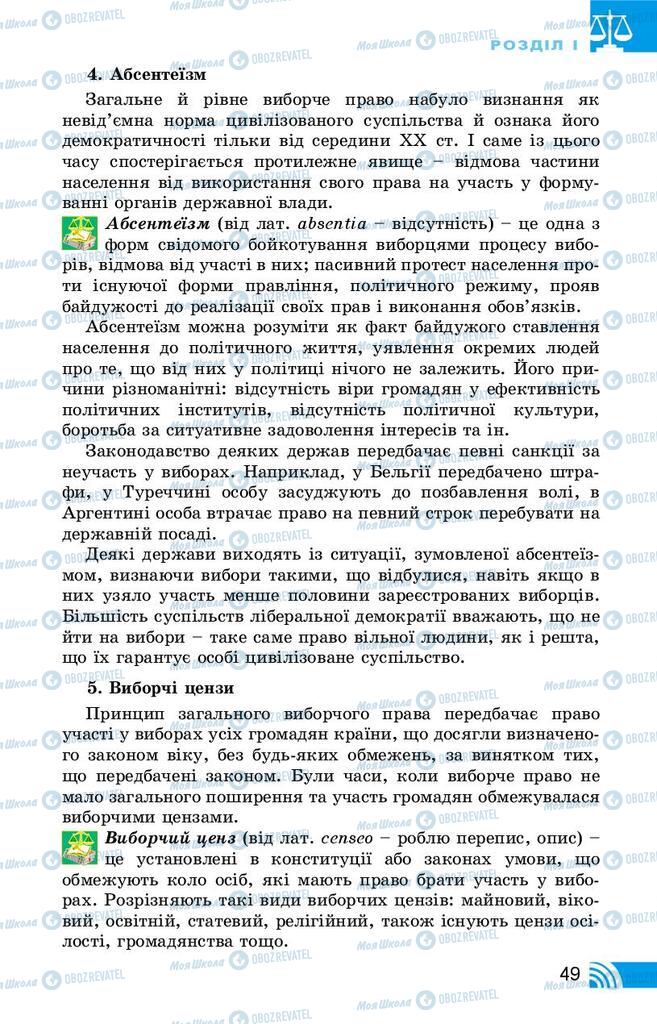 Підручники Правознавство 10 клас сторінка 49