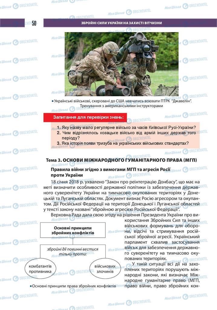 Підручники Захист Вітчизни 10 клас сторінка 50