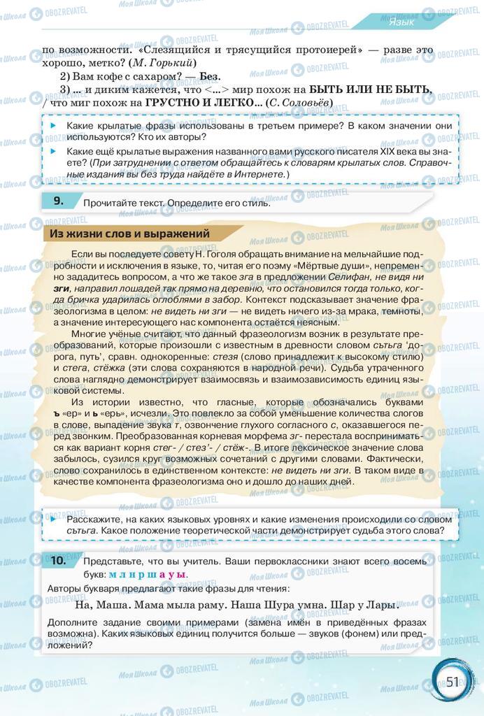 Учебники Русский язык 10 класс страница  51