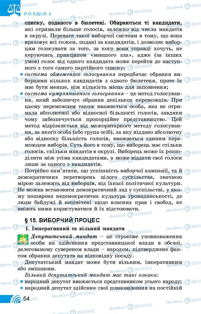 Підручники Правознавство 10 клас сторінка 54