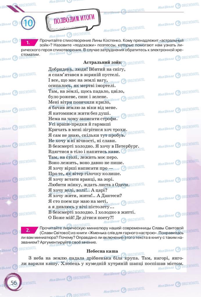 Учебники Русский язык 10 класс страница 56