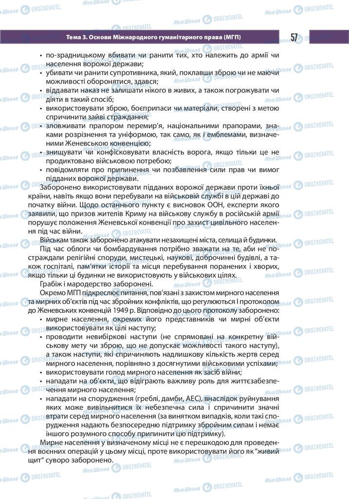 Підручники Захист Вітчизни 10 клас сторінка 57