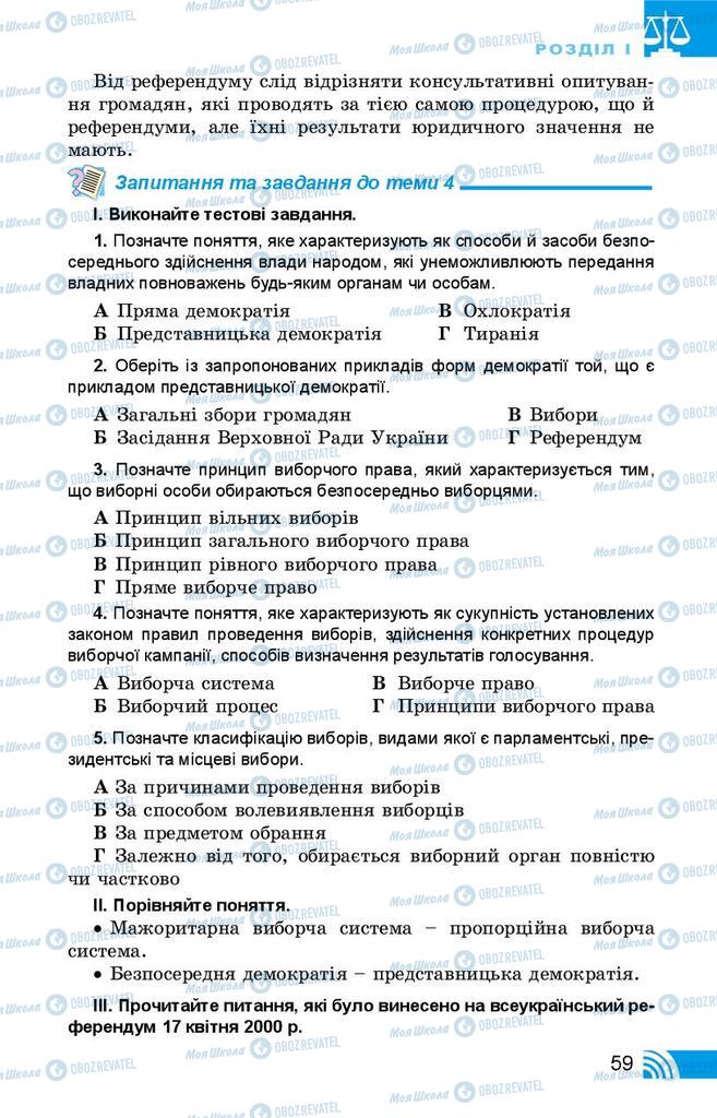 Підручники Правознавство 10 клас сторінка 59