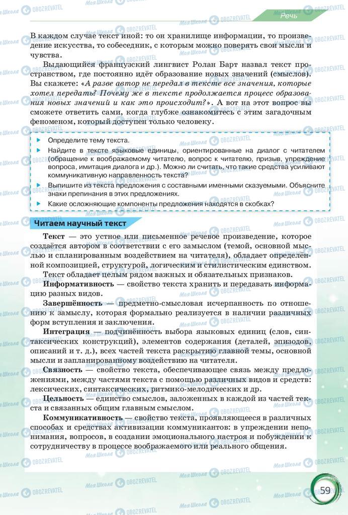 Підручники Російська мова 10 клас сторінка 59