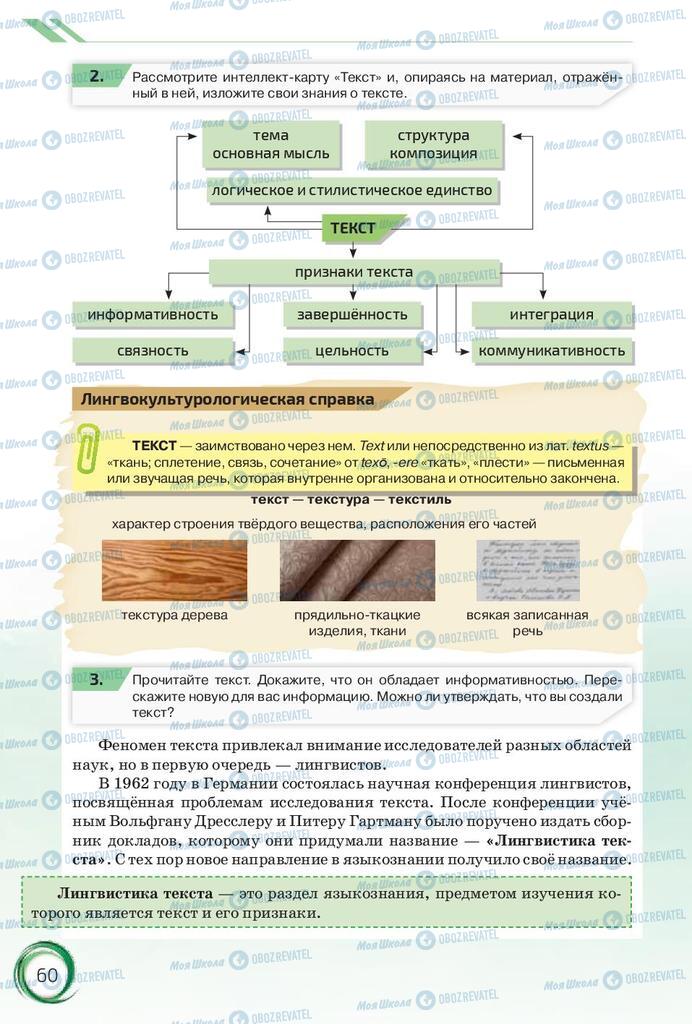 Учебники Русский язык 10 класс страница 60