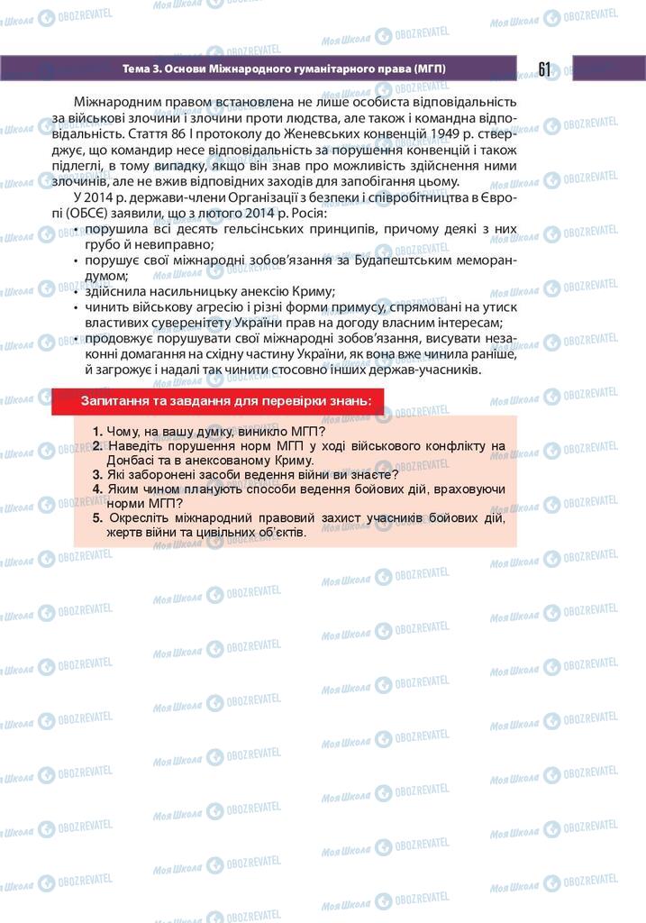 Підручники Захист Вітчизни 10 клас сторінка 61