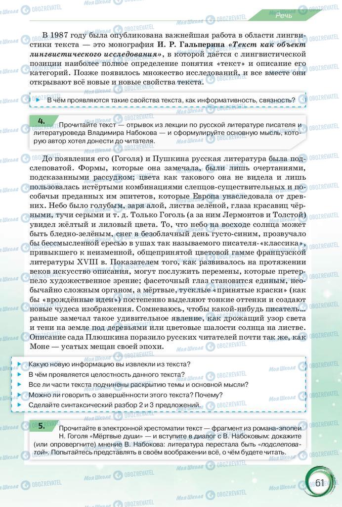 Учебники Русский язык 10 класс страница 61