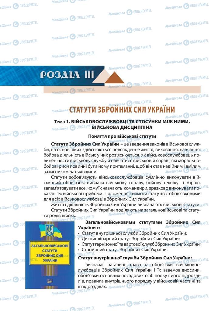 Підручники Захист Вітчизни 10 клас сторінка  62