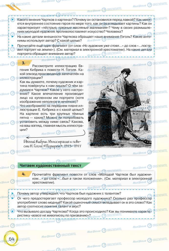 Підручники Російська мова 10 клас сторінка 64