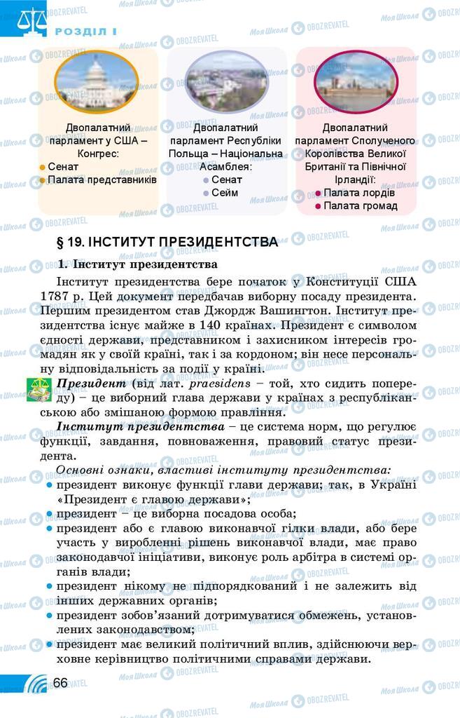 Підручники Правознавство 10 клас сторінка 66