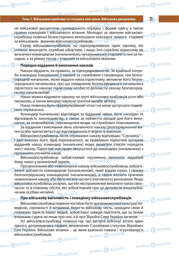 Підручники Захист Вітчизни 10 клас сторінка 71