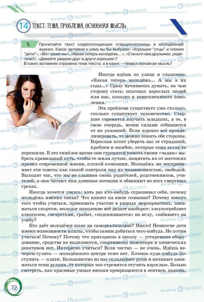 Підручники Російська мова 10 клас сторінка 72