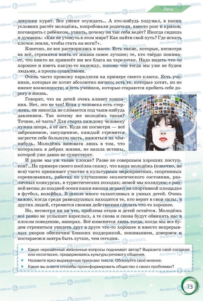 Підручники Російська мова 10 клас сторінка 73