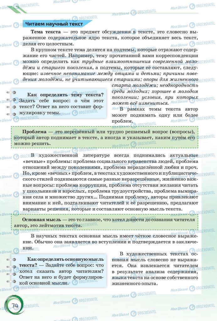 Підручники Російська мова 10 клас сторінка 74