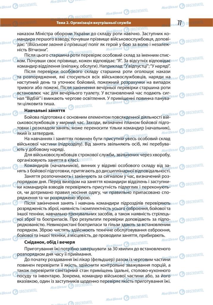 Підручники Захист Вітчизни 10 клас сторінка 77