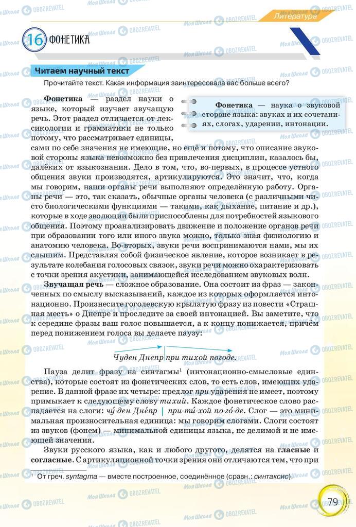 Підручники Російська мова 10 клас сторінка 79