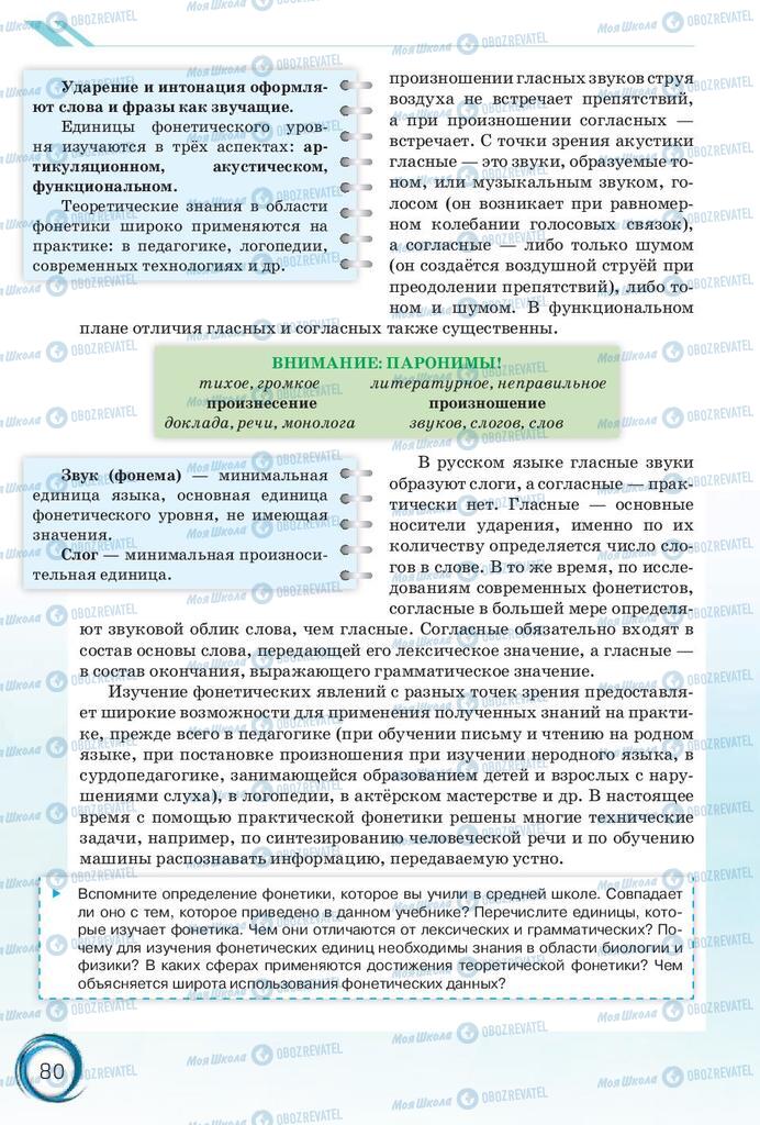 Учебники Русский язык 10 класс страница 80