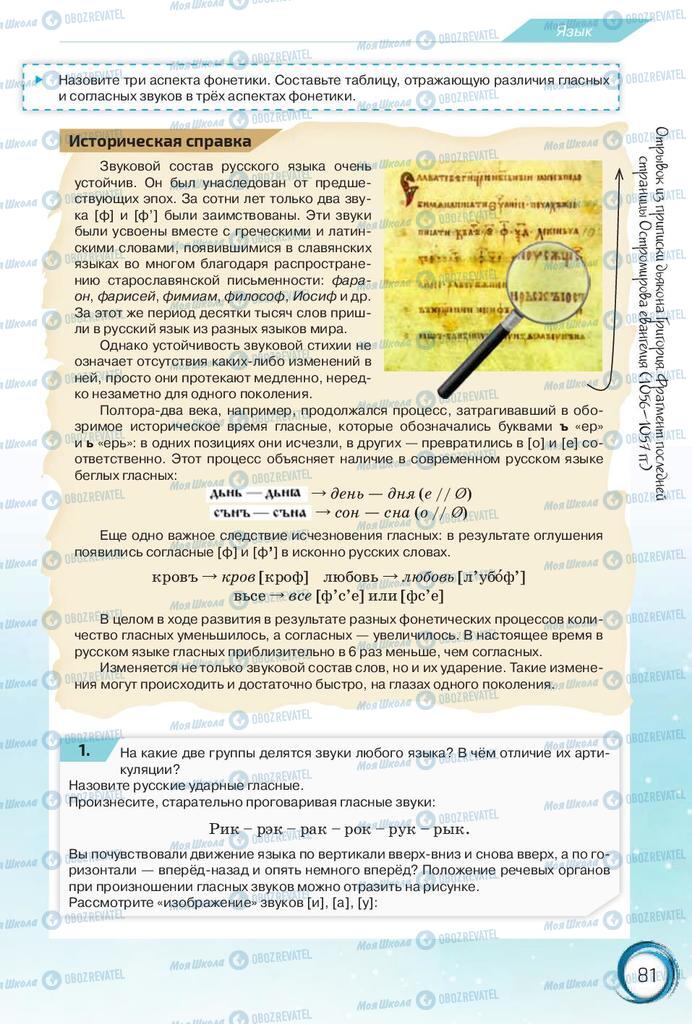 Підручники Російська мова 10 клас сторінка 81