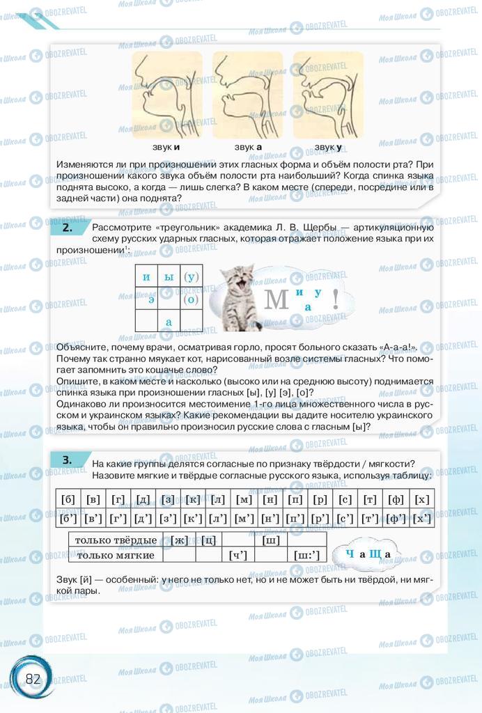 Підручники Російська мова 10 клас сторінка 82