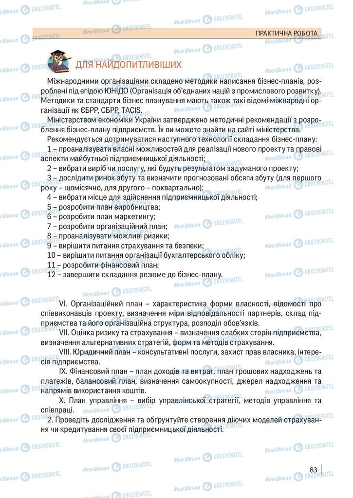 Підручники Технології 10 клас сторінка 83