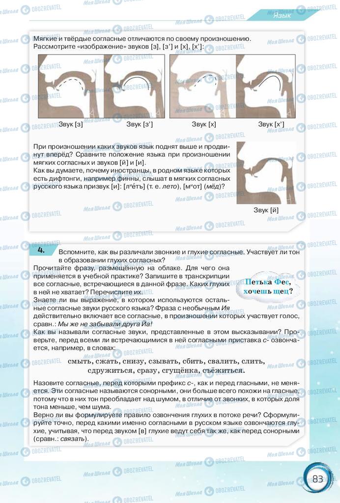 Учебники Русский язык 10 класс страница 83