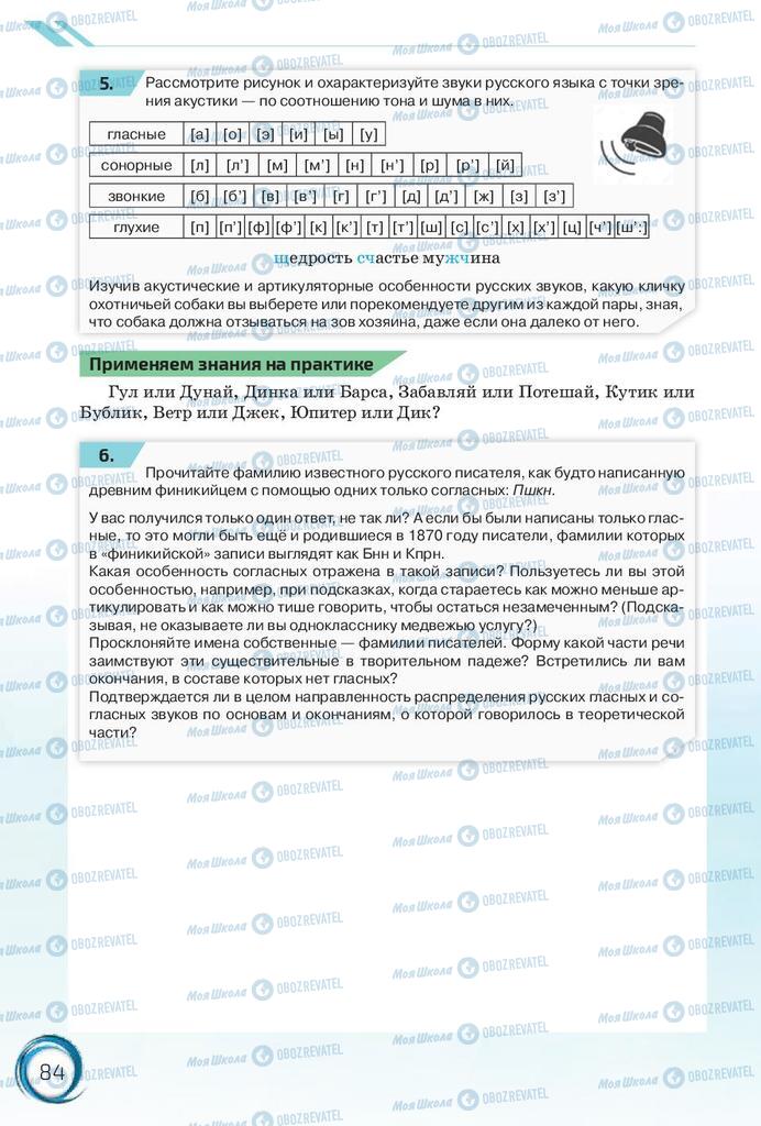 Підручники Російська мова 10 клас сторінка 84