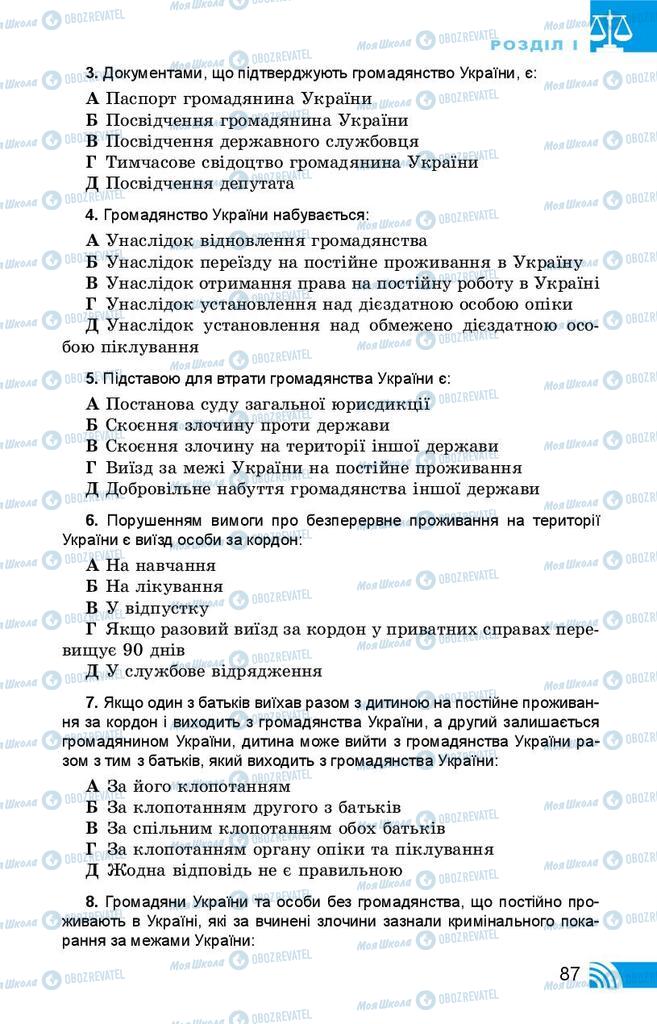 Підручники Правознавство 10 клас сторінка 87