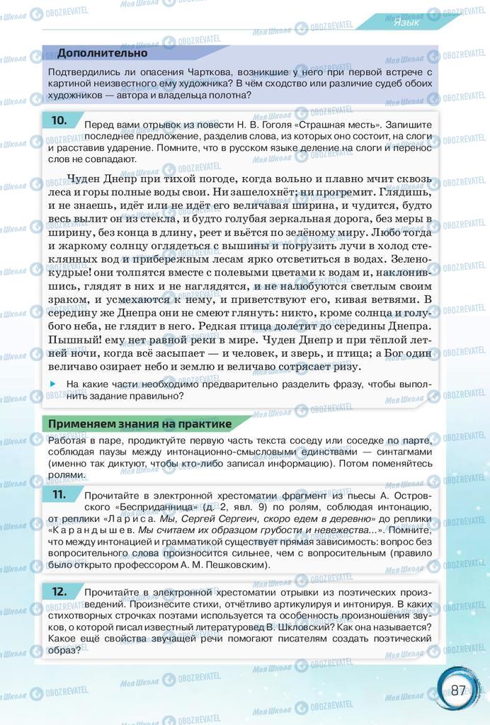 Підручники Російська мова 10 клас сторінка 87