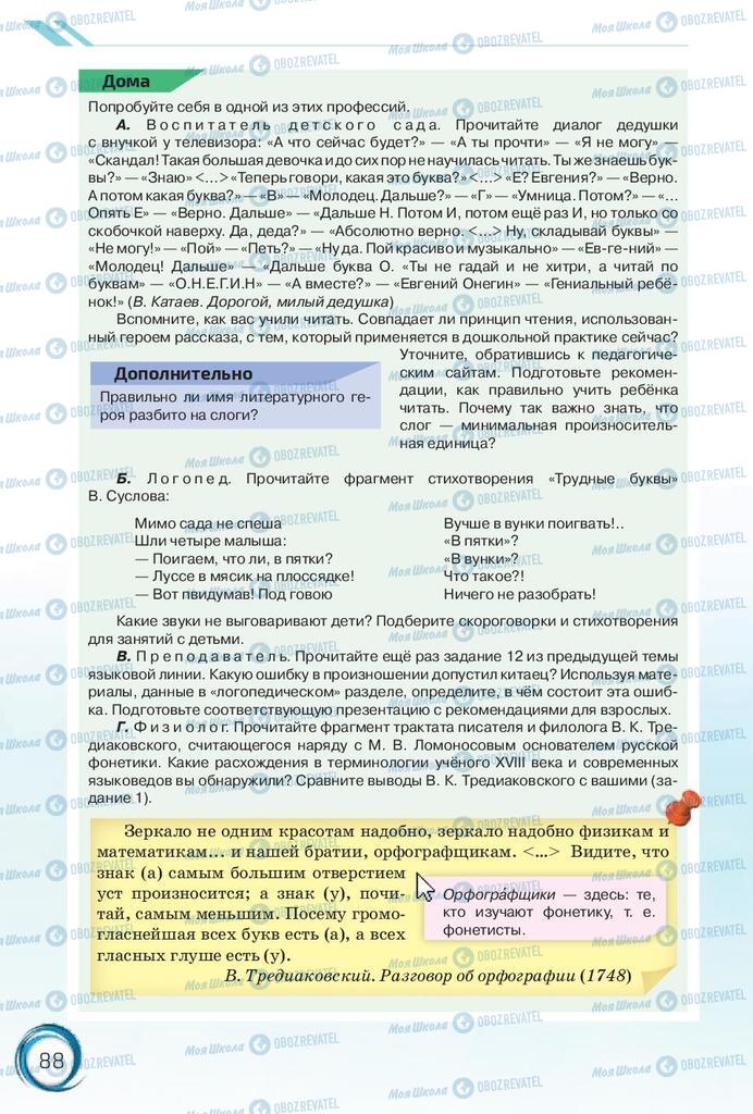 Підручники Російська мова 10 клас сторінка 88