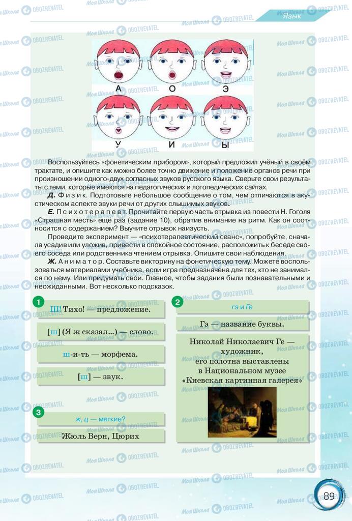 Підручники Російська мова 10 клас сторінка 89