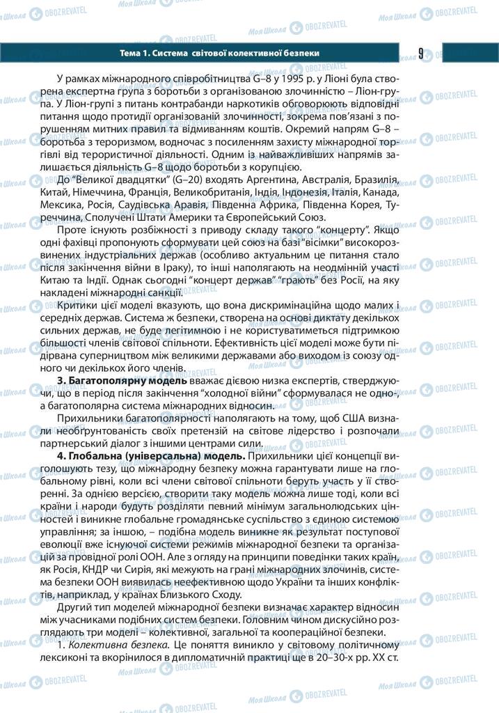 Підручники Захист Вітчизни 10 клас сторінка 9