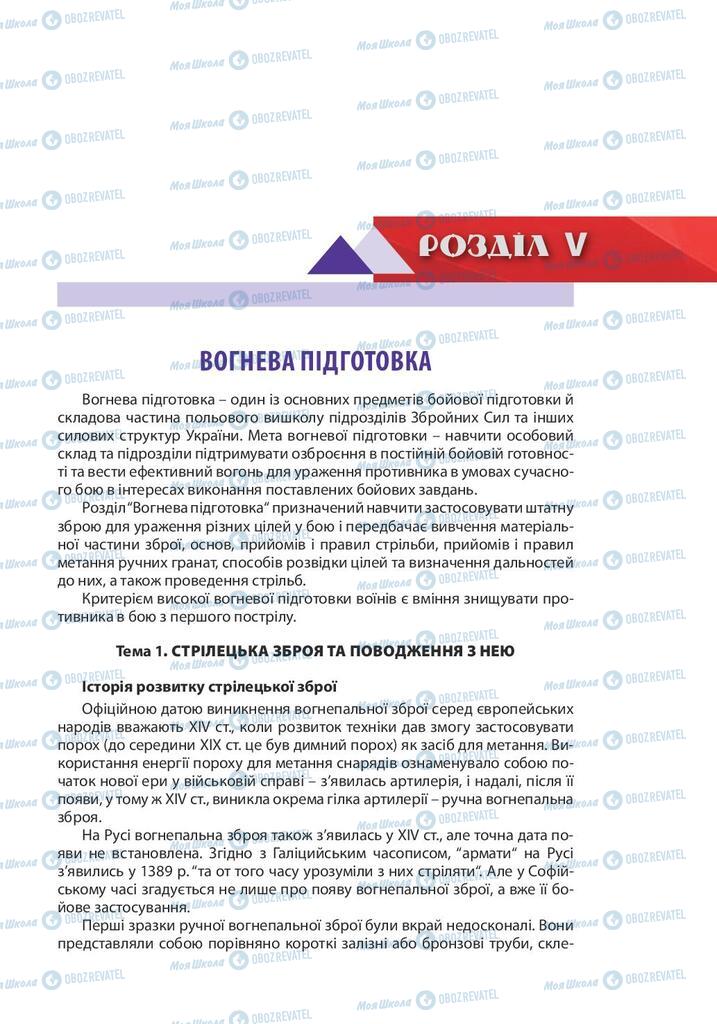 Підручники Захист Вітчизни 10 клас сторінка 91