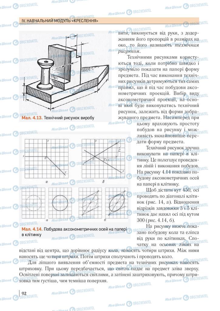 Учебники Технологии 10 класс страница 92