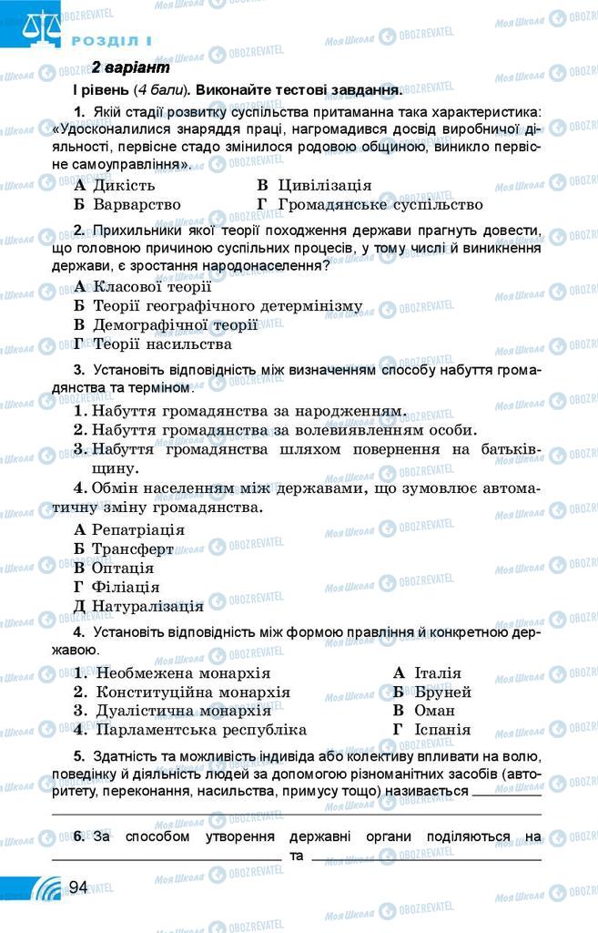 Підручники Правознавство 10 клас сторінка 94