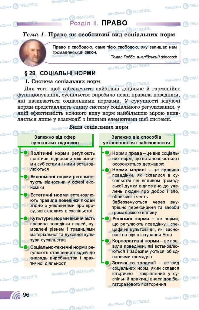 Підручники Правознавство 10 клас сторінка  96